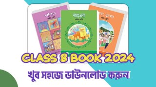 class 8 new book 2024  class 8 book 2024  অষ্টম শ্রেণীর বই কিভাবে ডাউনলোড করব ২০২৪ [upl. by Jennings702]