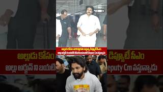 అల్లు అర్జున్ కోసం వస్తున్న పవన్ కళ్యాణ్  DeputyCm Pawan kalyan Coming HYD About Allu Arjun Arrest [upl. by Sanfourd]