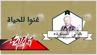 Ghanno Lel Hayah  El Masreyen غنو للحياه  فرقة المصريين [upl. by Griggs94]