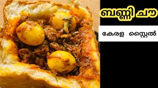 banny chow Recipe in Malayalam  Kerala style [upl. by Sender]