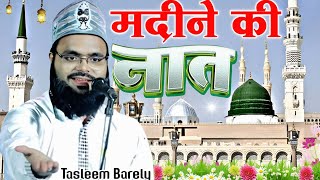 मदीने की नात  New Naat Sharif 2024  Beautiful Naat 2024  Tasleem Raza Barelvi [upl. by Trauner]