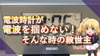 電波時計が電波を掴めない時の救世主【Ver20】ケイシーズ電波時計信号送信機能付き時計！ [upl. by Judith]