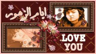 ‫ايام الزهور اغنية LOVE YOU ‬ YouTube [upl. by Malcom]