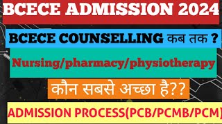 BCECE COUNSELLING DATE 2024  BCECE ADMISION PROCESS  BCECE BEST COURSE BCECE [upl. by Falconer]