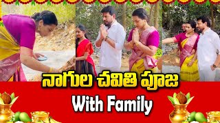 Nagula Chavithi Special Pooja Vlog With Family  festival poojavlogs [upl. by Nichole172]