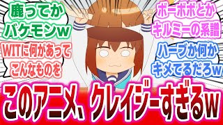 OP動画が人気のシカアニメがクレイジーすぎるｗ ギャグがぶっとびすぎて人を選ぶレベル！？【ネットの感想・反応集】【しかのこのこのここしたんたん ep1 TV版】 [upl. by Adnik]