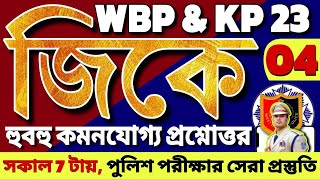 WBP amp KP Constable 2023 Gk Mock Test 04  WBP constable 2023 Gk Questions  WBP Exam 2023 GK Class [upl. by Ruvolo858]