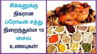 10 vegetarian protein rich foods like chicken in Tamil  Tamil Dear [upl. by Ecnerewal]