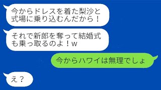 私の結婚相手が富裕層だと分かると、母が「妹に婚約者を譲るべきよ！」と迫った。 [upl. by Bianka]