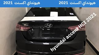 Review هيونداي اكسنت 2021 HCI  Hyundai Accent HCI 2021 [upl. by Nylak979]