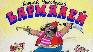 Бармалей 1989 [upl. by Avram]