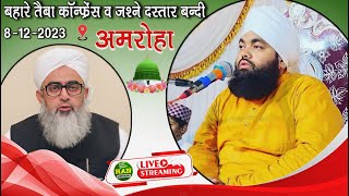 🔴 Live Sayyed Aminul Qadri With Allama Shakir Noori in Amroha  uttar pradesh  8122023 [upl. by Ally]