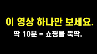 다른영상 볼필요 절대없음 카페24 쇼핑몰개설 이렇게 쉬웠네  카페24 쇼핑몰 제작 끝장판 [upl. by Oicinoid]