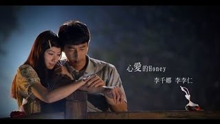 李千娜心愛的Honey官方 HD MV feat 李李仁 熱海戀歌片頭曲 [upl. by Lacey]