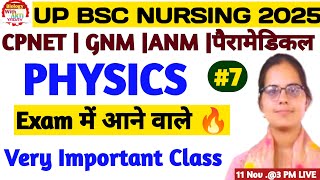 PHYSICS BASIC QUESTIONS FOR ABVMU CNET 2025UP GNM ANM PARAMEDICAL PHYSICS MCQ PHYSICS MCQ 2025 [upl. by Tnilk]