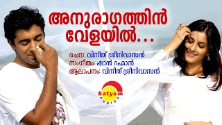 Anuraghathin Velayil  Thattathin Marayathu  Vineeth Sreenivasan  Shaan Rahman [upl. by Churchill]