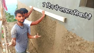 Plastering Techniques of hollowbricksLong Hollowbrick Compound wall plastering with cement mixing [upl. by Elauqsap309]