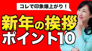 社内・社外への新年挨拶【ビジネスマナー】新入社員向け [upl. by Ecinnaj987]