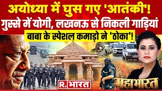 Mahabharat अयोध्या में घुस गए आतंकी  Ram Mandir  CM Yogi  Ayodhya on High Alert [upl. by Henrie]