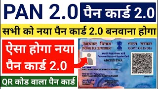 PAN 20 PROJECT  पैन 20 योजना  सभी का नया पैन 20 बनेगा  PAN CARD 20  PAN 20 YOJANA  PAN 20 [upl. by Farrel]