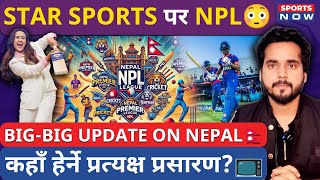 Nepal Premier League 2024  Star Sports The Official Broadcaster 😳नेपाल क्रिकेटका लागि ठूलो अपडेट [upl. by Oleg310]