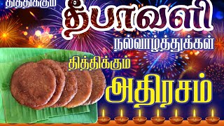 Athirasam  Diwali special sweet  tamil  urmila loganathan [upl. by Mikal]