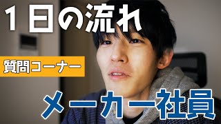 Q研究職の一日の流れってどんな感じ？大企業の研究開発職がざっくり答える [upl. by Buffum]