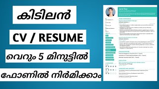 How to make cv and resume in mobile Malayalam [upl. by Piderit]