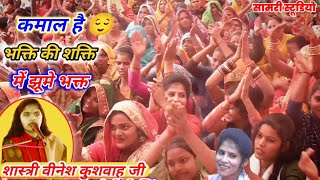 Vinesh Kushwah krishna bhajan भक्ति मे डूबे मस्ती। भक्तिभजन bhaktibhajan shastrivineshkushwah [upl. by Auhoj]