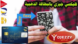 فليكسي جيزي بالبطاقة الذهبية بريد الجزائر  flexy djezyy [upl. by Delora38]