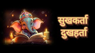 Sukhkarta Dukhharta Aarti  Ganesh ji aarti  Ganesh ji bhajan गणेश भजन  bhakti ganesh aarti [upl. by Ahsienek622]