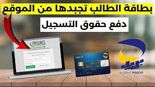 كيفية التسجيل في الجامعة بصفة نهائية عبر الانترنت صفر ورقة [upl. by Adnirual]