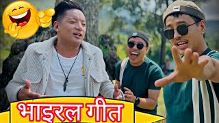 viral song flop hune bhayo hamro agadi  alish rai 20  alish rai funny video  alish rai vlog [upl. by Menzies316]