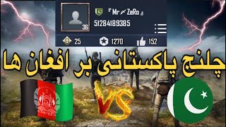 🔴 PUBG Mobile  Room 🥰 چلنج پاکستانی بر افغان ها [upl. by Perrie]