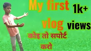 My first vlog mera life ka first vlog my first vlog ❤️my first vlog my first vlog on first youtube [upl. by Elinor]