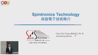 楊朝堯老師  自旋電子與元件應用技術 Spintronics Technology [upl. by Jeramie]