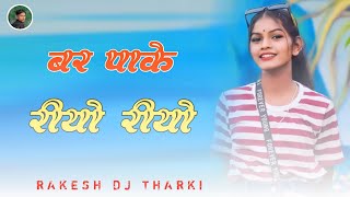 Bar Pake Riyo Riyo Pankaj Mitali Rakesh Mix Old BEAT New Nagpuri Dj Song  2025 [upl. by Crosby491]