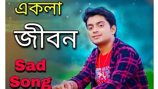 ekla jibon anek valo re bondhu bangla song uttam kumar sad song bapi mondal murshidabad [upl. by Nairoc485]