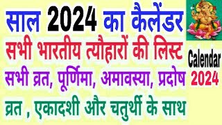 Calendar 2024  Hindu calendar 2024 vrat tyohar list  2024 ka panchang  San 2024 ka calendar [upl. by Faust982]