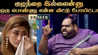 UNSEEN  Fatman Ravinder About ExWife  BIGG BOSS 8 TAMIL  RampJ [upl. by Cida]