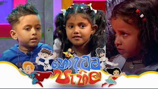 Hondatama Pahila හොඳටම පැහිලා  Episode 213  10th February 2024  TV Derana [upl. by Rosy56]