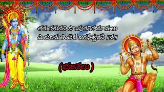 Devotional songs  Rakamacherla bajana songs [upl. by Lipinski]