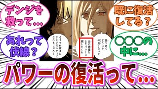 【最新176話チェンソーマン】パワーが出て今度理由に気づいた読者の反応集チェンソーマン 漫画 反応集 [upl. by Adiel392]