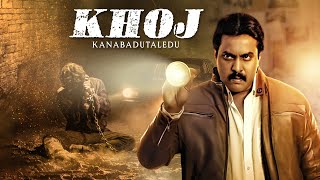 KHOJ Kanabadutaledu 2021 South Movie Dubbed In Hindi  Sunil Vaishali Raj  LATEST Crime Thriller [upl. by Letnuahs]