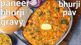 dhaba style paneer bhurji gravy recipe  street style paneer bhurji pav  paneer ki bhurji gravy [upl. by Alis]