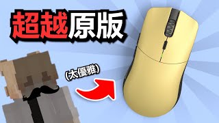 【床戰】它，強勢回歸 Glorious Model O Pro  Series One Pro 開箱評測💥  超越原版的最新設計 【毒林】 [upl. by Leirea]