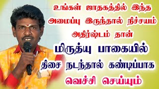 ஜோதிட அனுபவ ரகசியம்பாபநாசம் அண்ணாதுரை அவர்கள் 9363526150 astrology astrologytips [upl. by Rabelais]