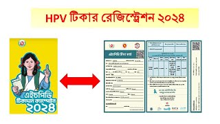 HPV Vaccine Registration 2024 । Citizen Portal EPI । ICT CORNER [upl. by Frodeen445]