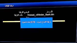 طريقة عمل ملف قنوات جهاز GT Media Free Sat V8 Finder HD [upl. by Stuppy709]