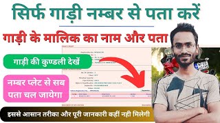 number plate se gadi ki jankari  how to get owner details from vehicle no gadi number se malik [upl. by Winou941]